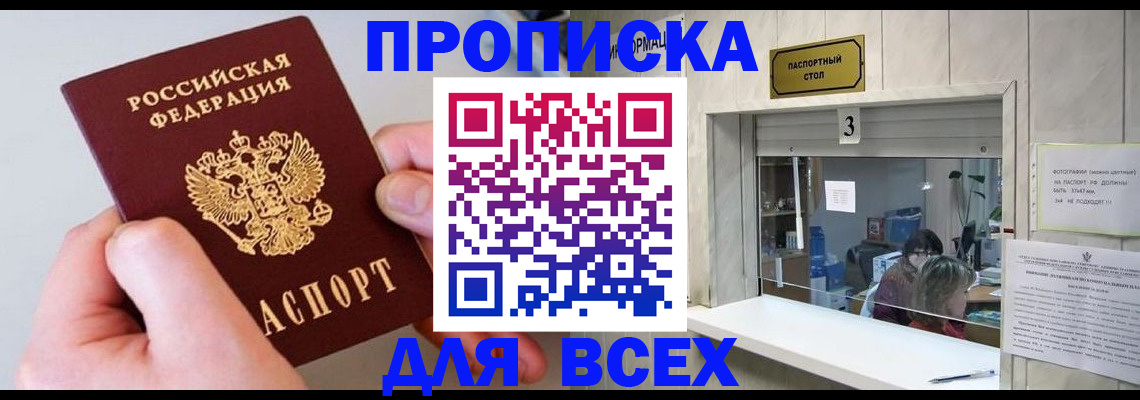 временная регистрация для всех в Майском