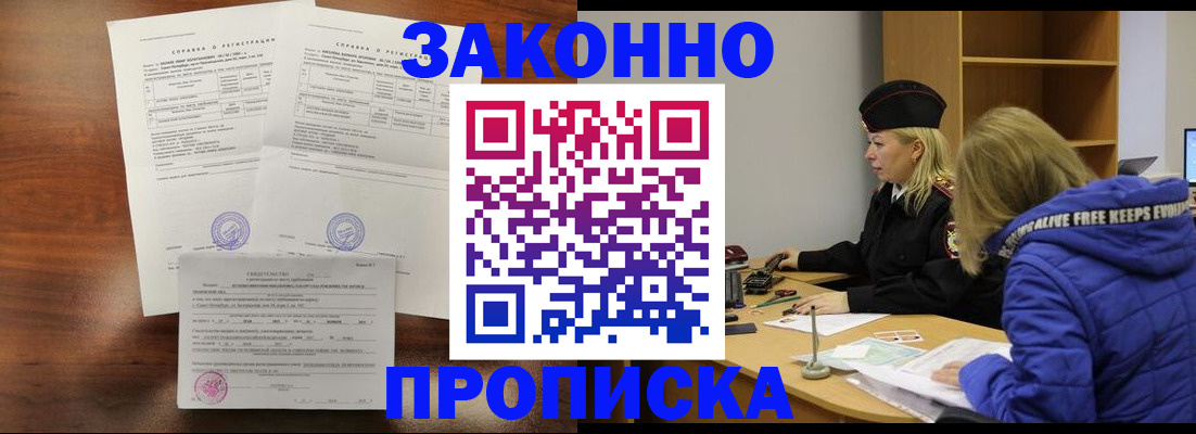 прописка законно в Майском