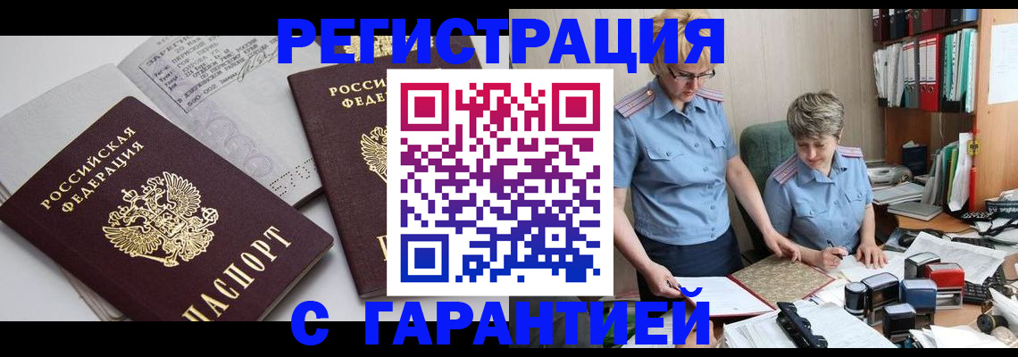 купить прописку в Майском
